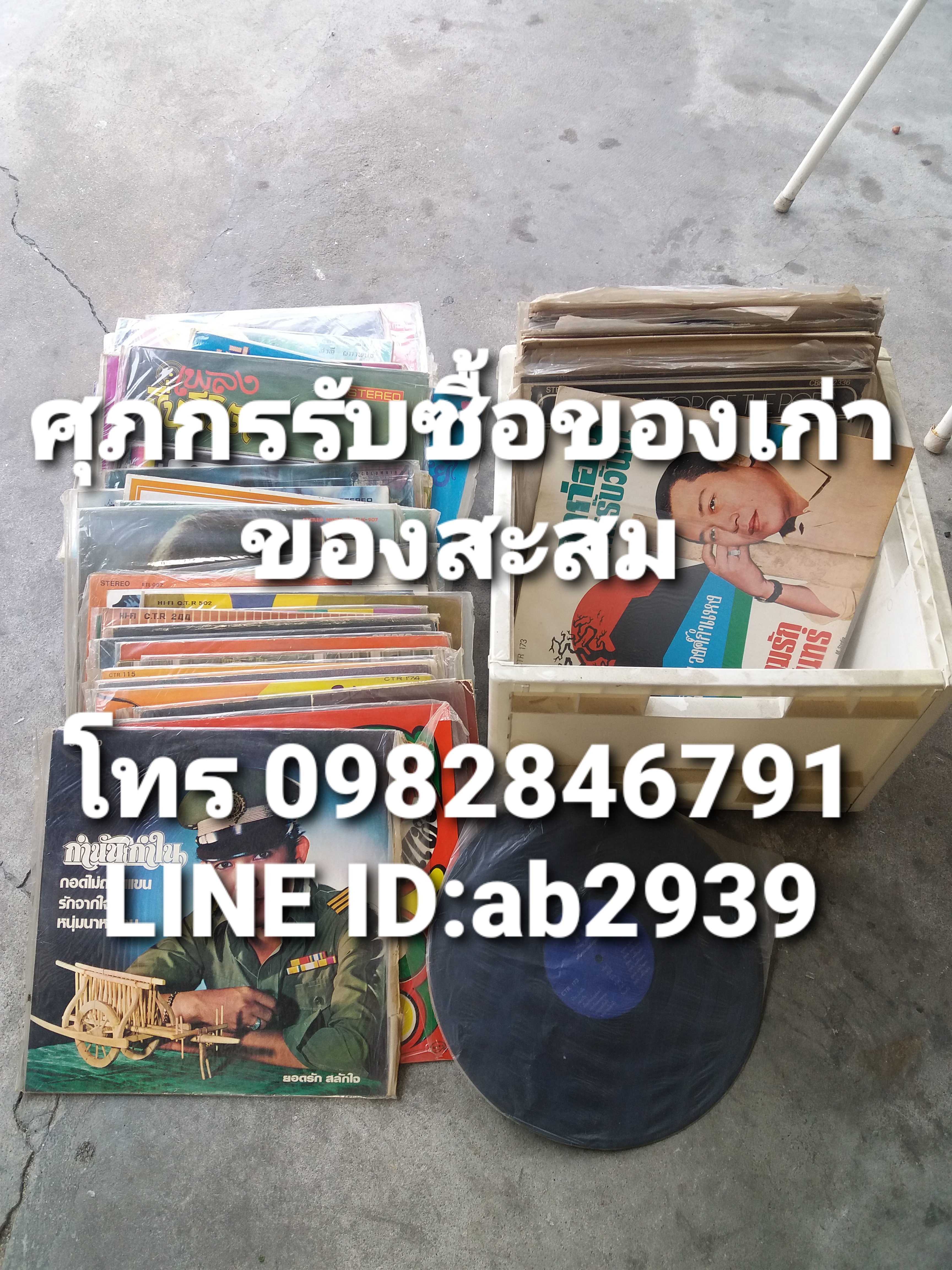 รับซื้อของโบราณ รับซื้อของสะสม รับเช่าพระเครื่อง - รับเช่าพระบูชา รับซื้อแผ่นเสียงเก่า รับซื้อเครี่องเล่นแผ่นเสียง รับซื้อตะเกียงลาน รับซื้อปั้นชา รับซื้อเหล้าเก่าๆ รับซื้อพานเงิน รับซื้อขันเงิน รับซื้อโสมเกาหลีเกํา รับซื้อเครื่องลายคราม รับซื้อเบญจรงค์ รับซื้อตะเกียงลาน รับซื้อปั้นชา รับซื้อกระเพาะปลา โทร 0982846791