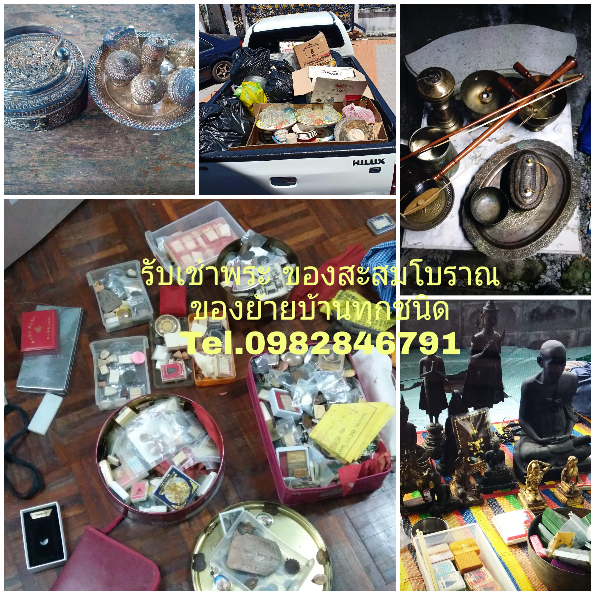 รับซื้อของมือสอง รับซื้อของเก่า รับซื้อเครื่องใช้ภายในบ้าน โทร 0982846791